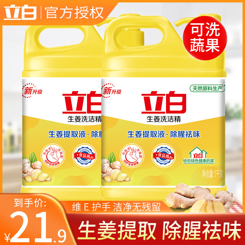 立白洗洁精实惠装家用家庭装生姜除味食品级洗碗液按压瓶大桶厨房