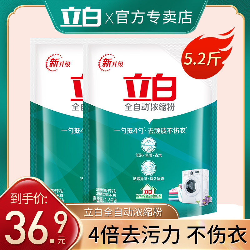 立白浓缩洗衣粉香味持久包邮家庭装整批整箱大袋家用实惠装5.2斤
