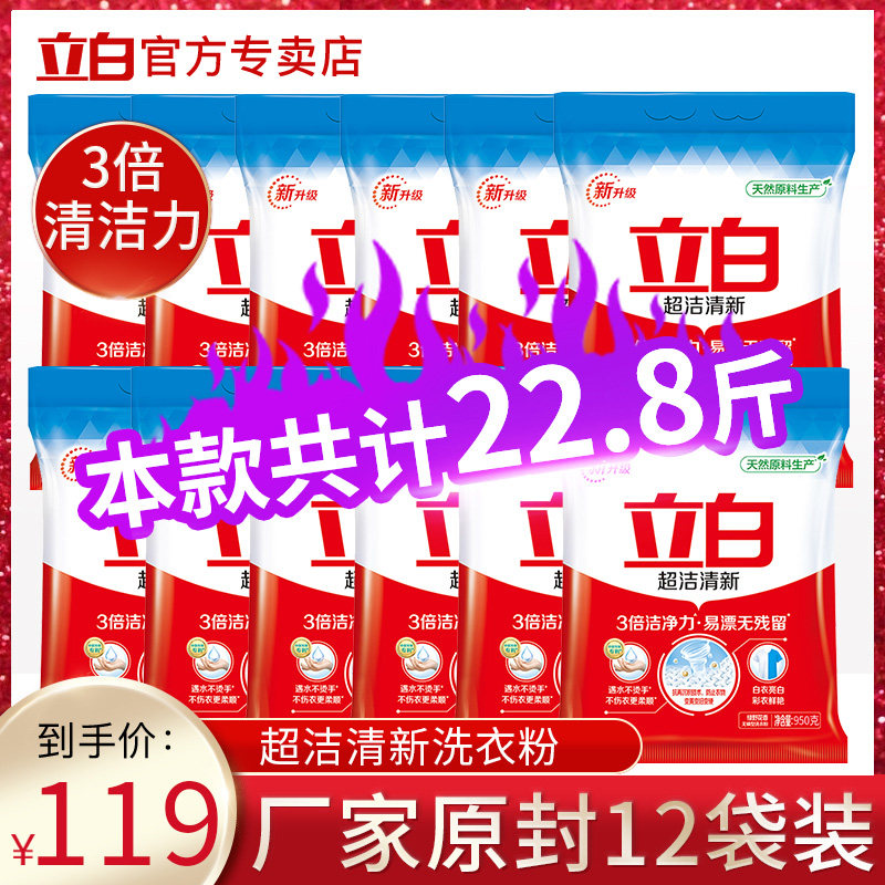 立白超洁洗衣粉包邮整批实惠装整箱家用批发大包装大袋10斤20斤装