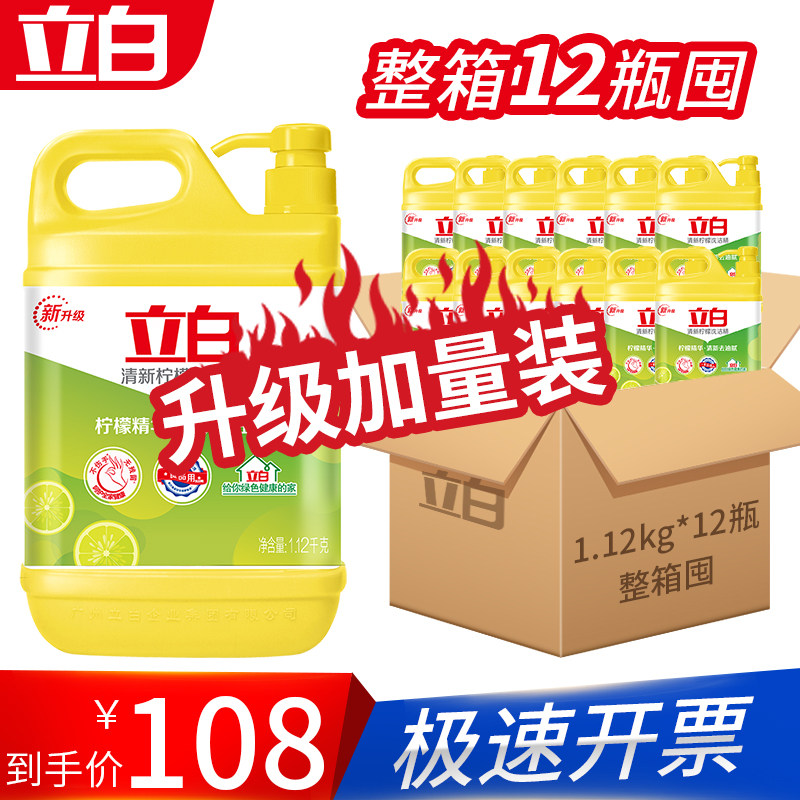 立白洗洁精家庭装家用大桶整箱批厨房商用餐饮用批发实惠装洗涤灵