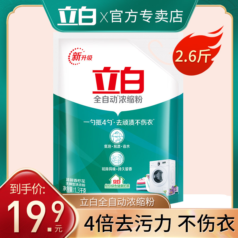 立白浓缩无磷洗衣粉香味持久包邮家庭装整批整箱实惠装大袋2.6斤