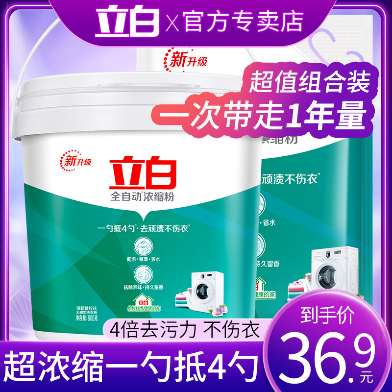 立白超浓缩无磷洗衣粉包邮桶装香味持久家庭装整批整箱实惠装家用