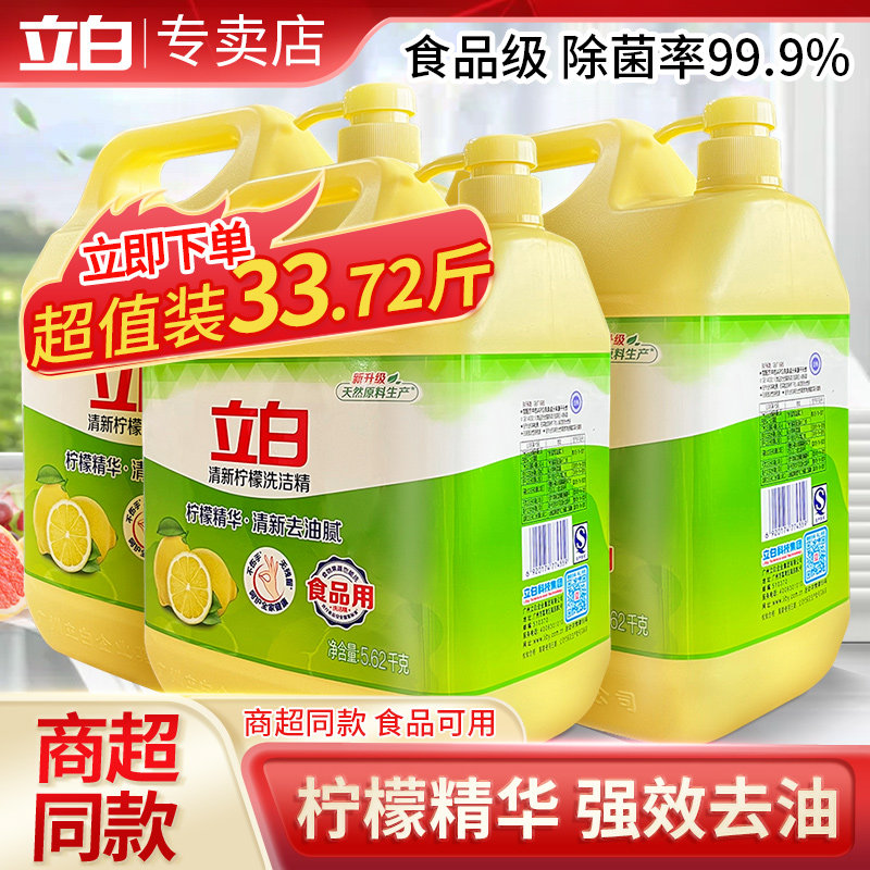 立白洗洁精柠檬香去重油家庭装家用大桶洗涤灵商用餐饮净洗碗精高性价比高么？