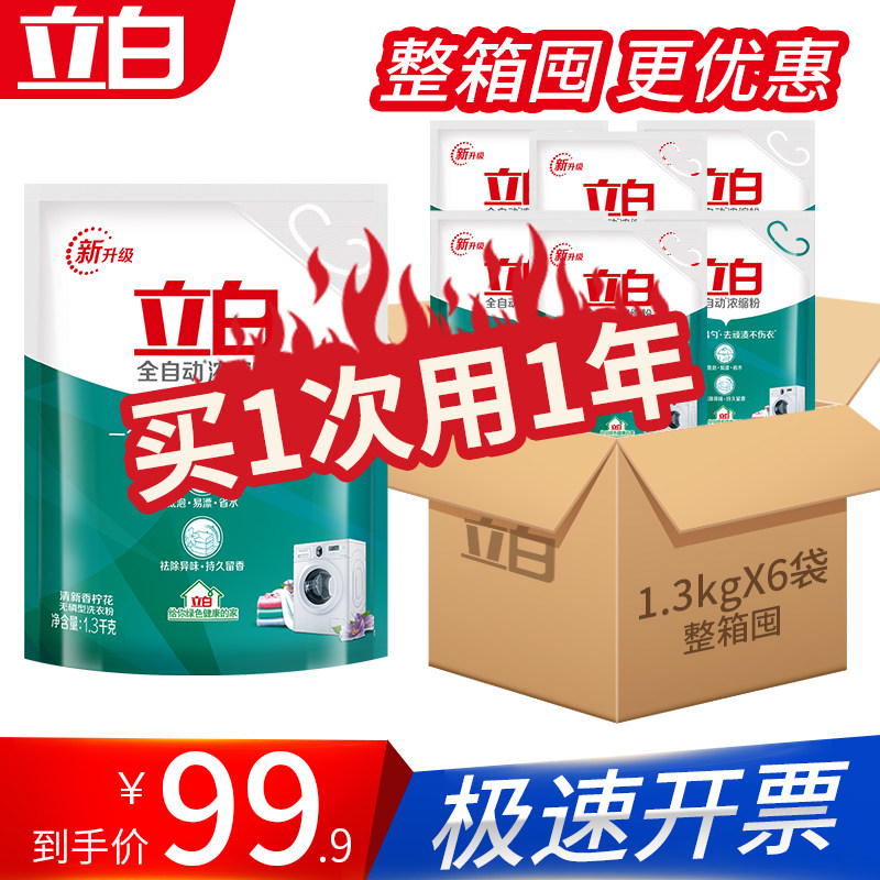 立白浓缩无磷洗衣粉香味持久包邮家庭装10斤大包装20整批整箱大袋