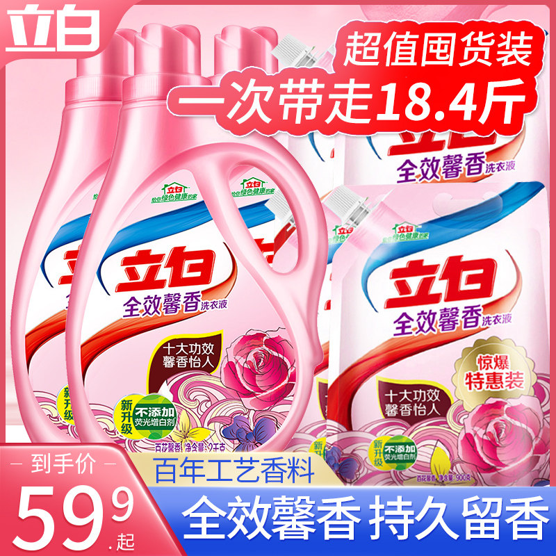 立白洗衣液全效馨香香味持久整箱批家用实惠装袋装官方旗舰店官网