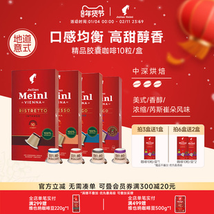 juliusmeinl小红帽胶囊咖啡豆美式浓缩香醇咖啡阿拉比卡胶囊咖啡