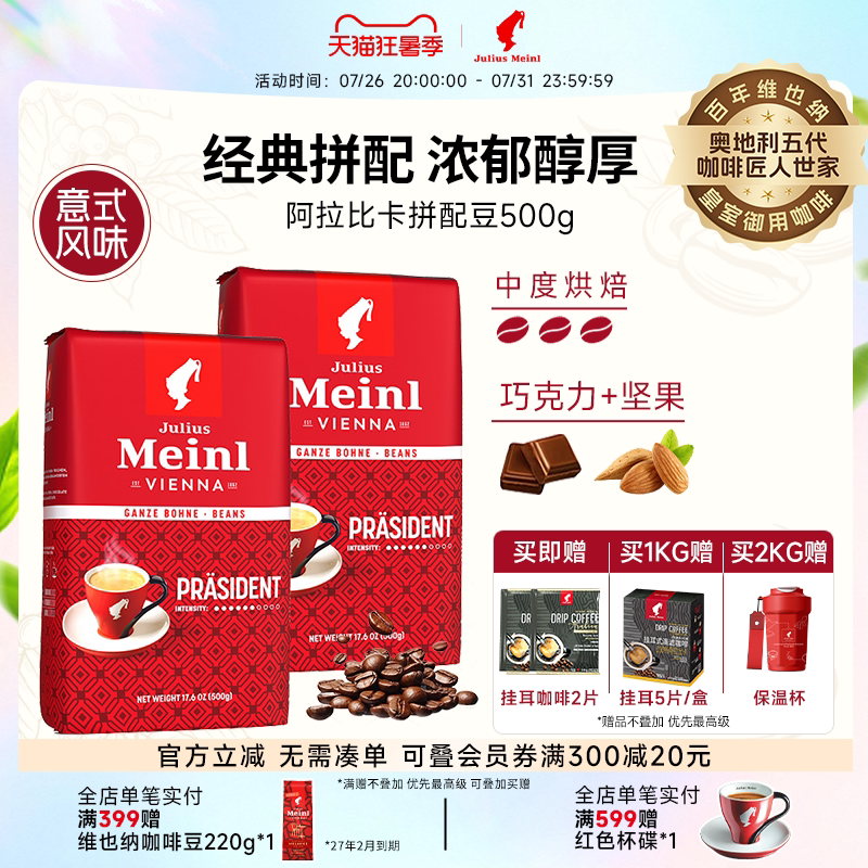 【效期至28年3月】小红帽咖啡豆进口意式手冲阿拉比卡拼配豆500g
