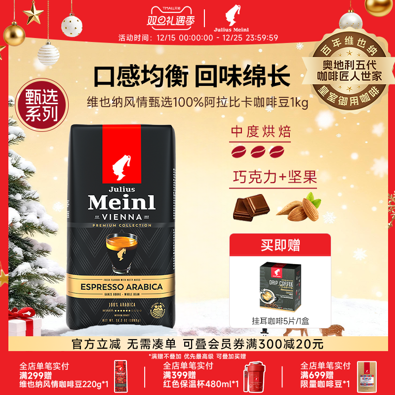 【旗舰店上新】小红帽维也纳风情甄选100%阿拉比卡咖啡豆1kg