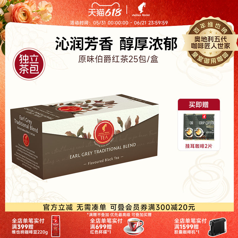 JuliusMeinl小红帽进口茶袋冲泡茶阿萨姆红茶薄荷茶水果茶绿茶袋
