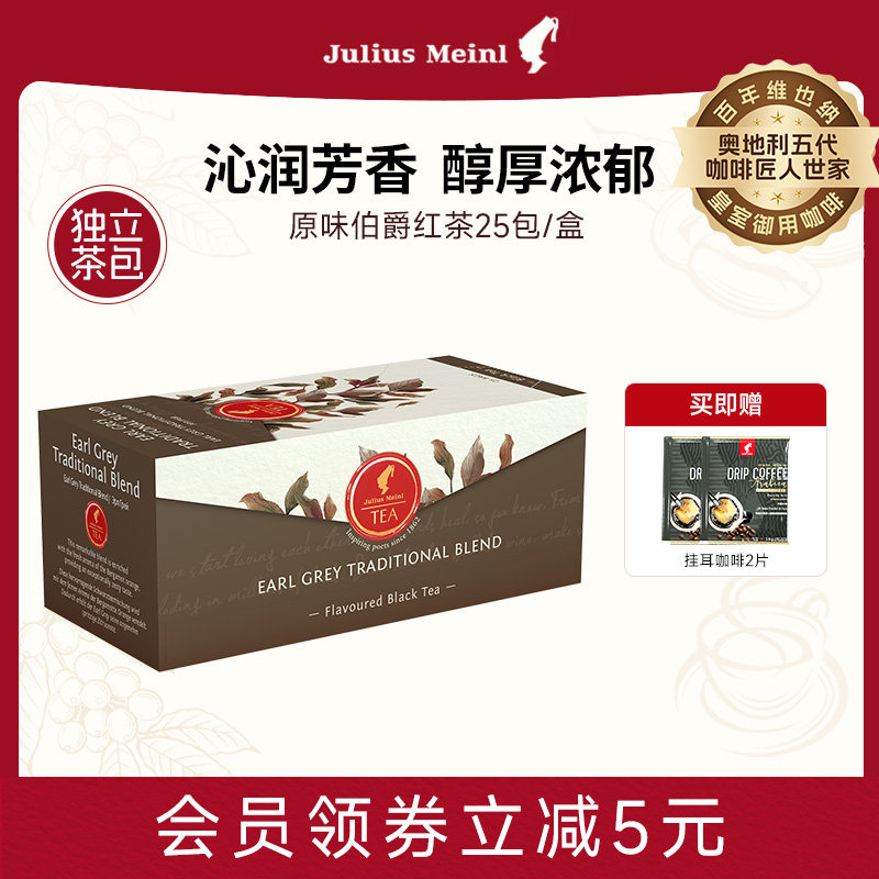 JuliusMeinl小红帽进口茶袋冲泡茶阿萨姆红茶薄荷茶水果茶绿茶袋