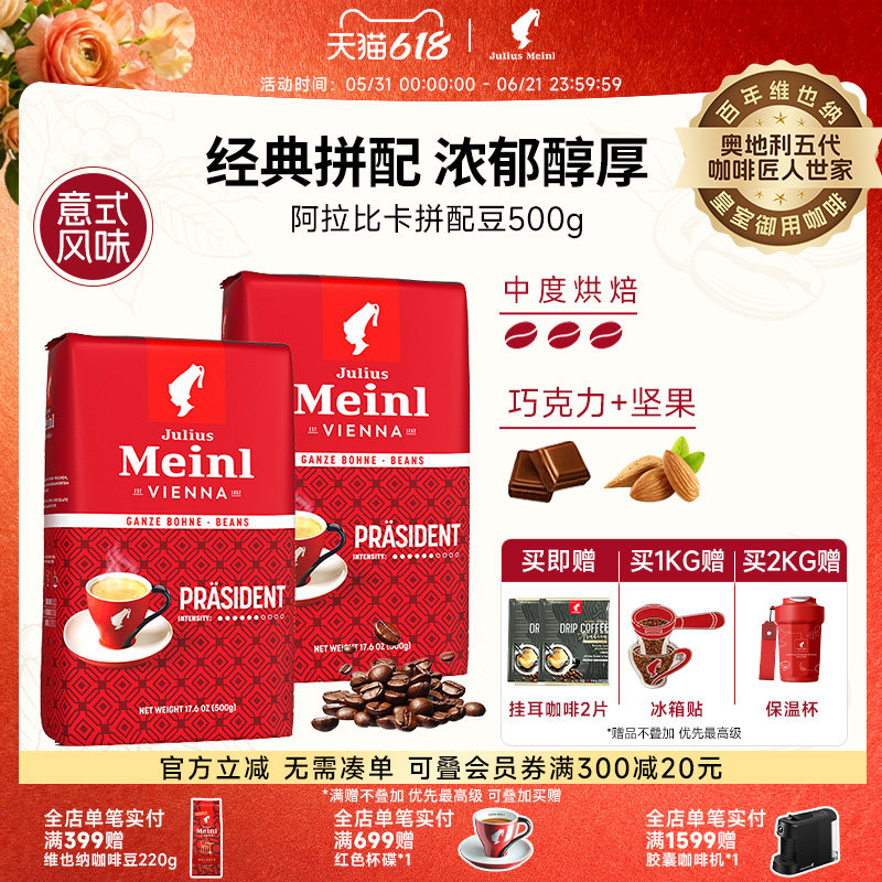 【效期至28年1月】小红帽咖啡豆进口意式手冲阿拉比卡拼配豆500g