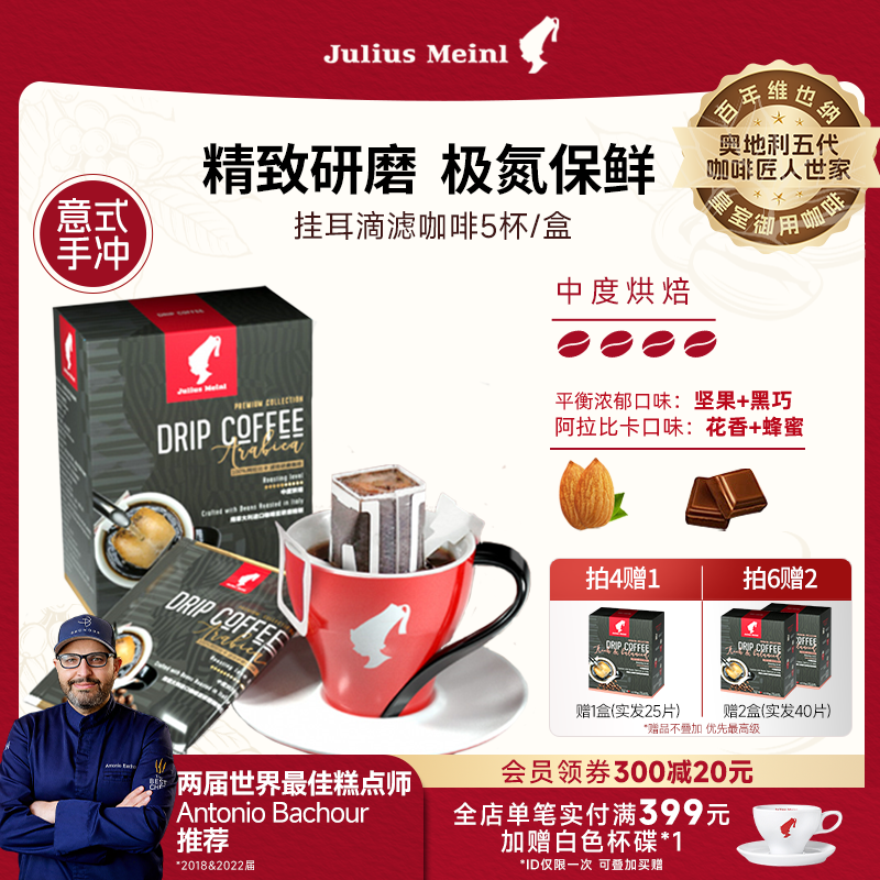 小红帽意大利进口美式挂耳咖啡