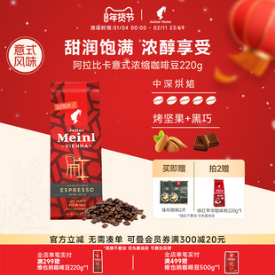 小红帽维也纳风情100%阿拉比卡豆意式浓缩咖啡豆220g