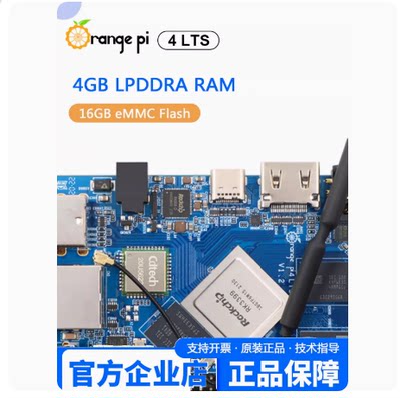 香橙派OrangePi4LtsRK3399