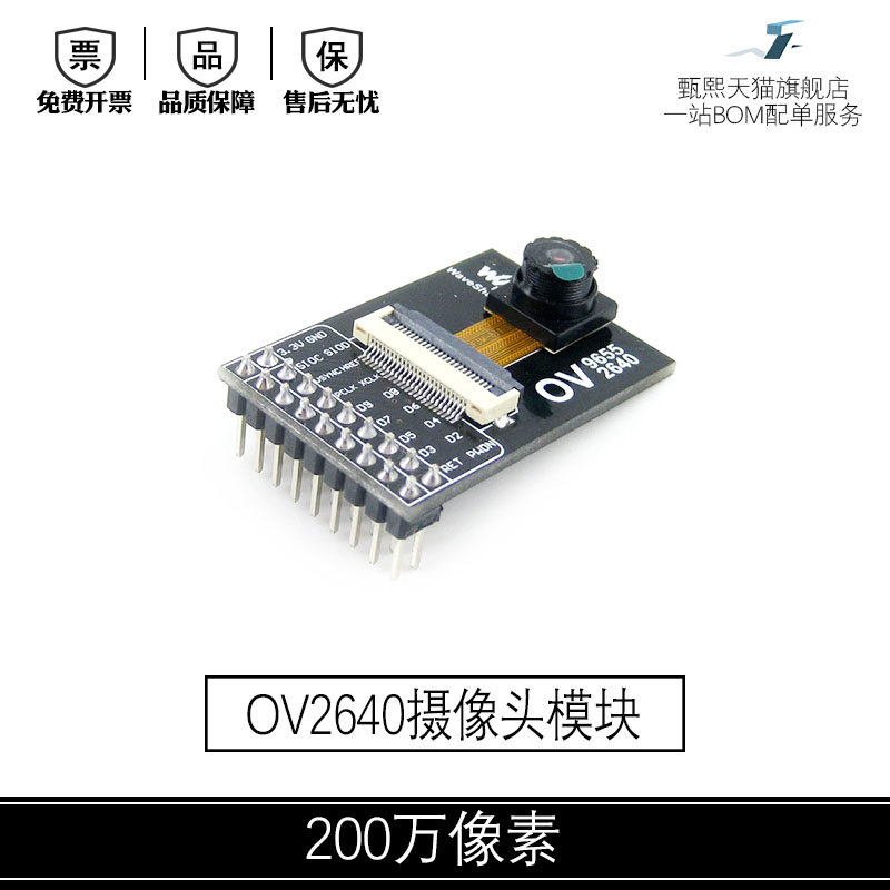 ov2640摄像头模块 200万像素