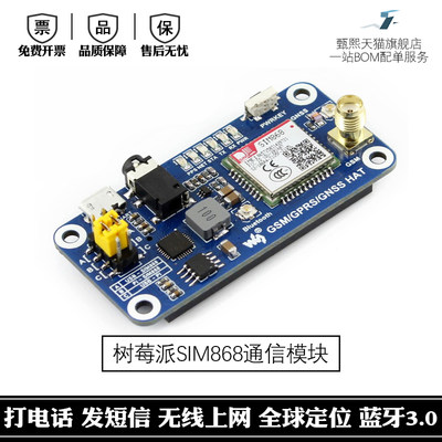 GSM/GPRS/GPS/蓝牙 SIM868开发板扩展板模块 兼容Arduino/树莓派4