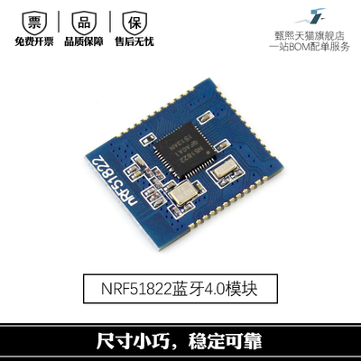 蓝牙4.0模块 nRF51822模块 ble4.0开发板 2.4G 贴片小尺寸