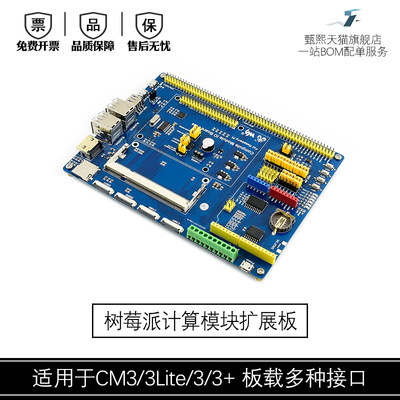 树莓派Compute Module 3/3+ 计算模块扩展板 外设扩展板