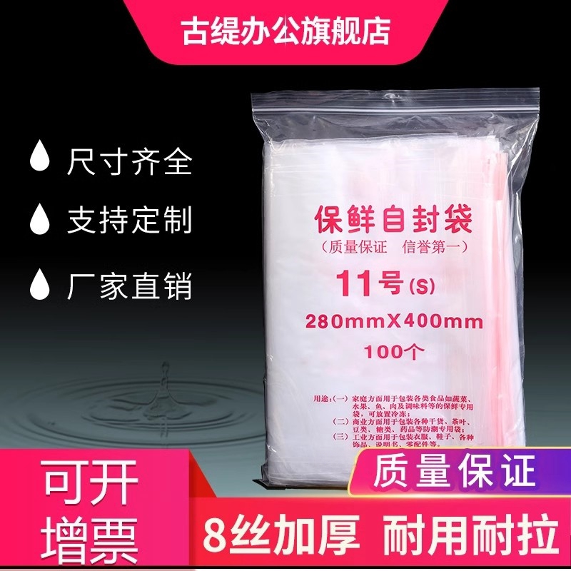 自封袋11号28*40加厚8丝夹链包装袋保鲜密封袋大号收纳包装袋定做