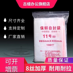 自封袋11號28 袋定做 袋保鮮密封袋大號收納包裝 40加厚8絲夾鏈包裝