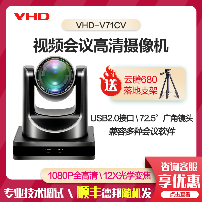 维海德视频会议机高清