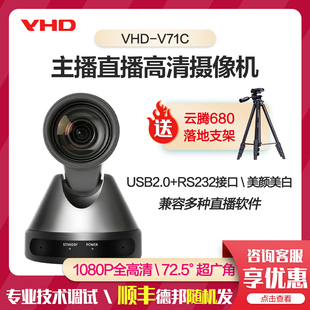 维海德V71C高清视频会议摄像机1080P高清USB接口16倍数字变焦