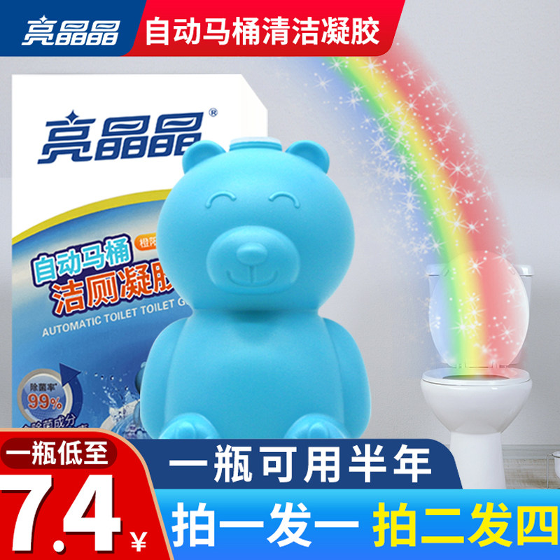 亮晶晶蓝泡泡洁厕灵神器除垢去渍家用马桶除臭清洁剂香味持久小熊