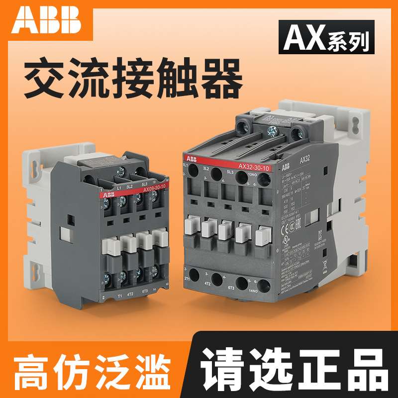 ABB AX09-30-10/12/18/25/32/50/65/80/95/150/115A 交流接触器