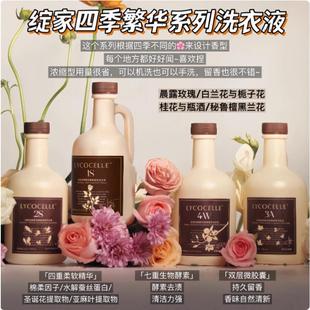 繁花酵素香氛洗衣液留香护衣柔顺二合一洗涤剂洗护600ml 四季