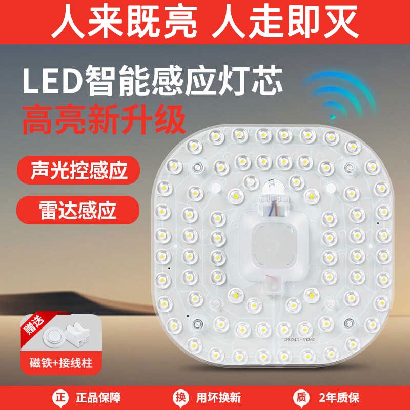 LED声光控雷达感应吸顶灯板图片