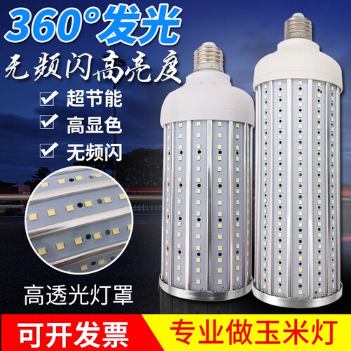 加厚铝材超亮led灯泡玉米灯