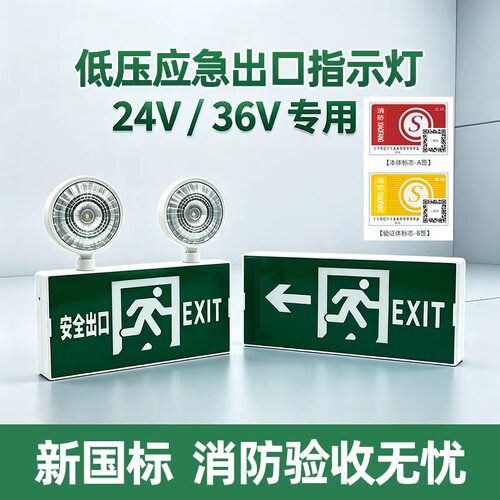 3C新国标LED低压应急灯24V/36V