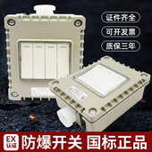 防爆开关墙壁翘板式 明暗装 86型220v单双开工业照明隔爆型开关10A
