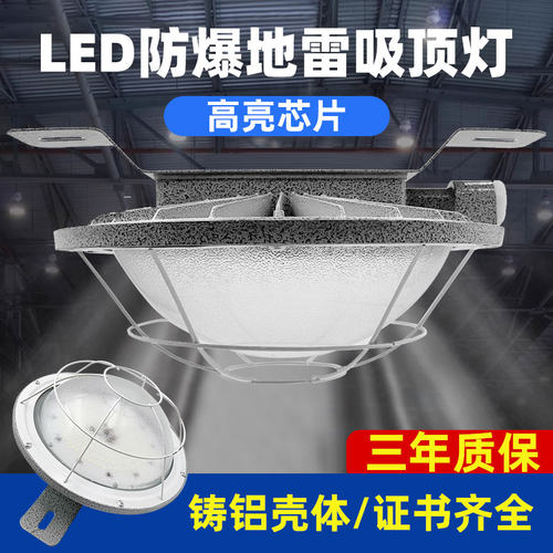 led防爆吸顶灯隔爆型工厂房仓灯