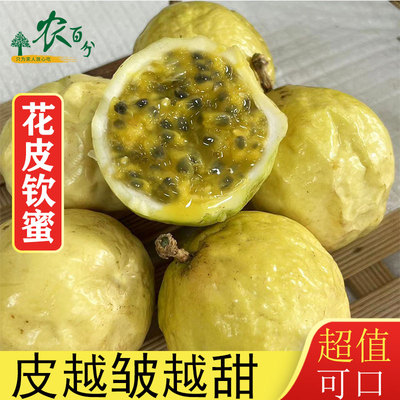 花皮广西钦蜜9号黄金百香果新鲜包邮当季百香果果酱原浆皱皮整箱5
