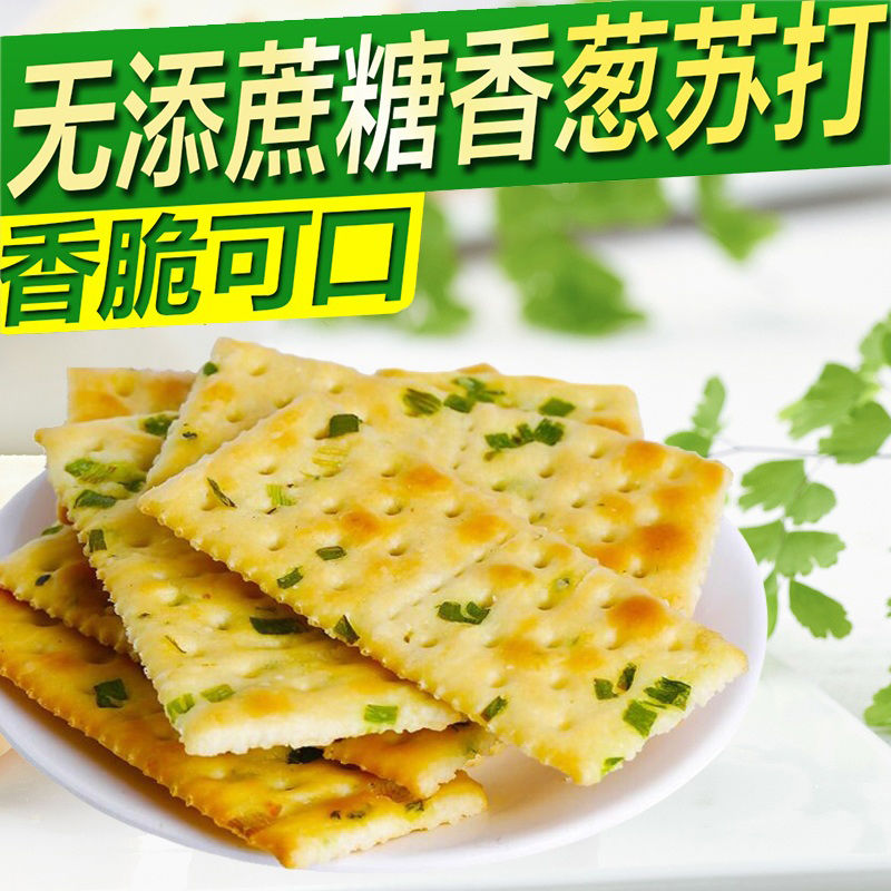 香葱苏打饼干5斤整箱梳打咸味葱香无糖食品糖尿人零食500g-2500g