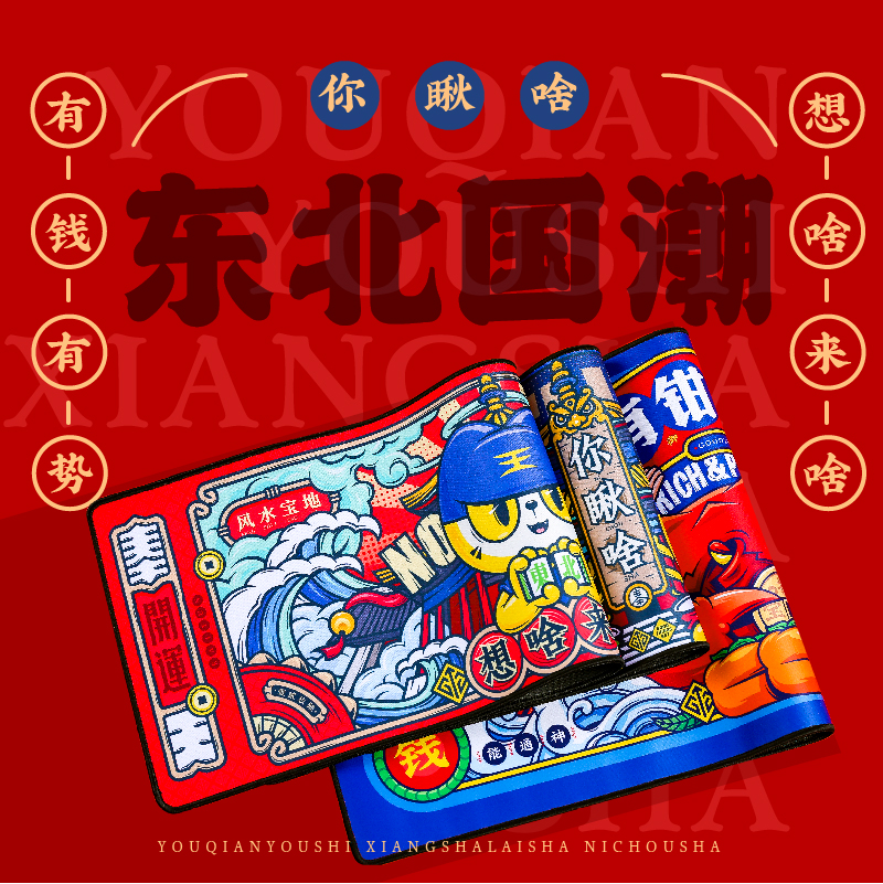 玖伍米橙萌克创意国潮鼠标垫