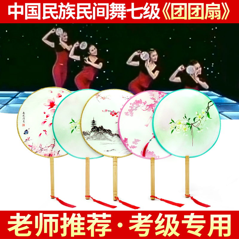 舞帆舞蹈团扇考级专用古风优雅