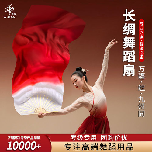 舞帆舞蹈真丝扇子双层真丝不变形