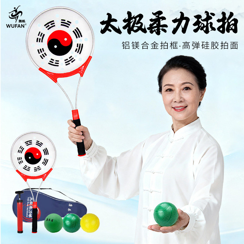 太极柔力球拍揉力球套装