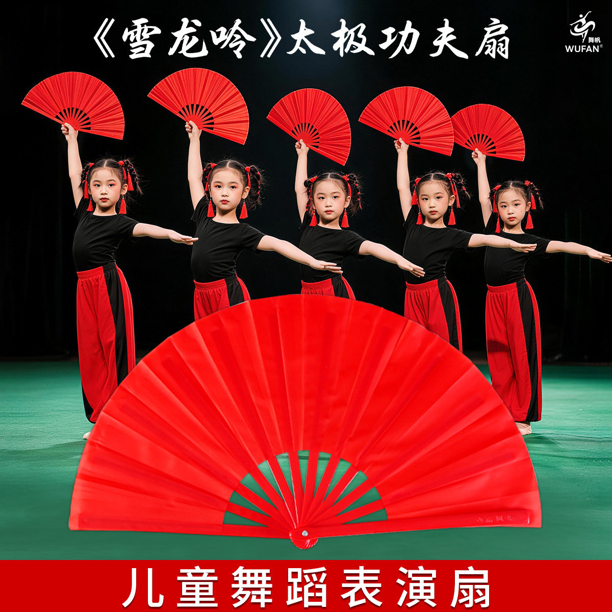 红色双面太极功夫响扇雪龙吟图片