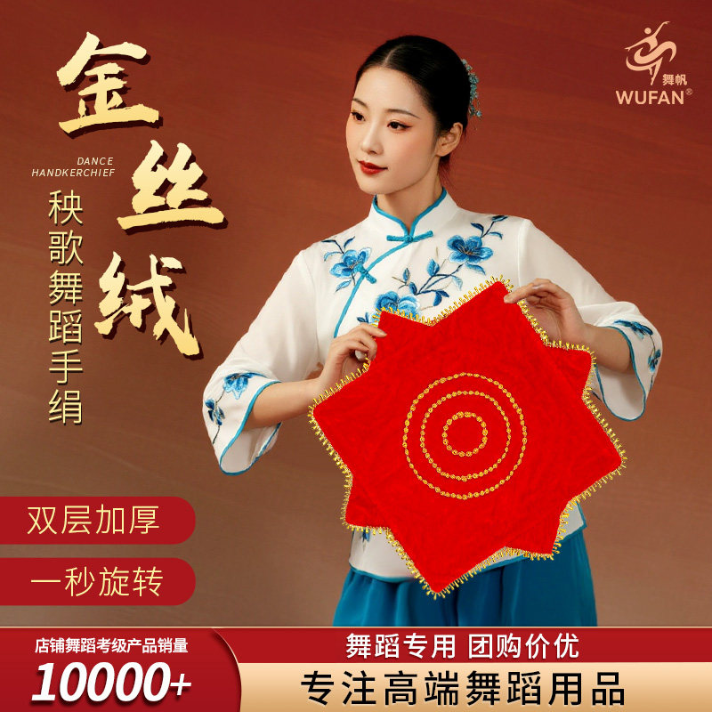 舞蹈手绢花成人款跳舞广场舞专用儿童红手帕东北秧歌二人转八角巾