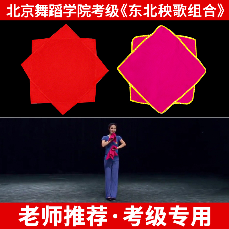 舞帆东北秧歌组合舞蹈专用
