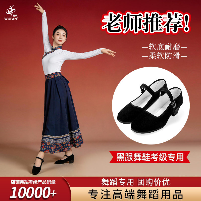 藏族舞鞋儿童考级专用胶州东北秧歌舞蹈黑色高跟鞋成人女民间舞鞋