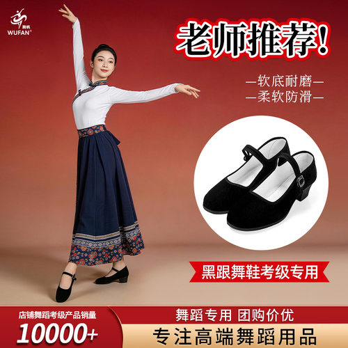 黑色考级胶州秧歌高跟舞鞋