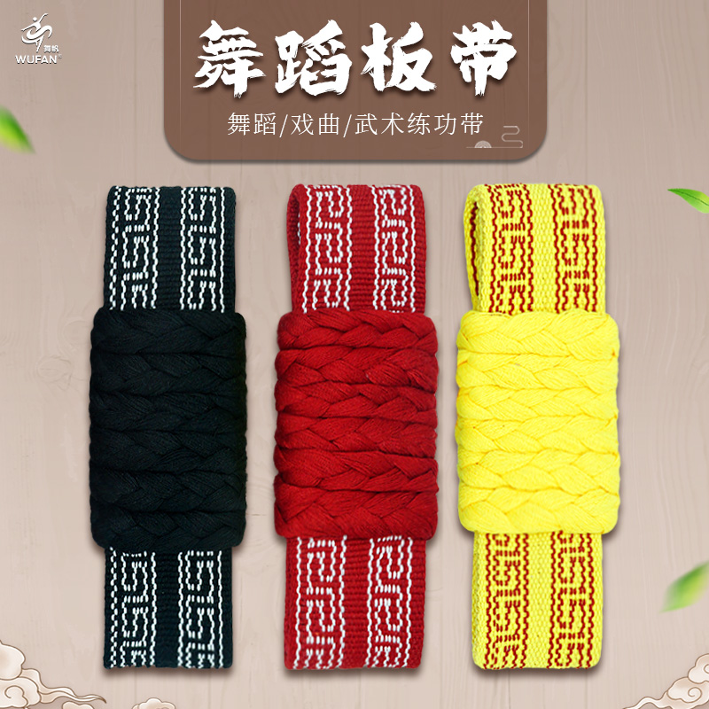 练功带舞蹈腰带戏曲板带武术太极