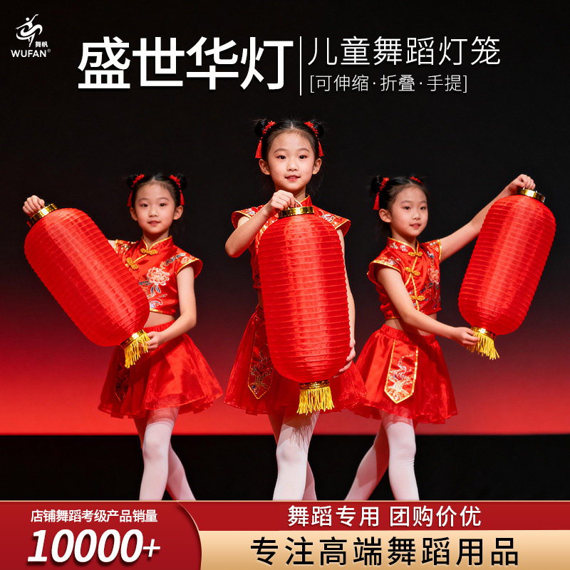 灯笼舞蹈道具中国风跳舞表演出