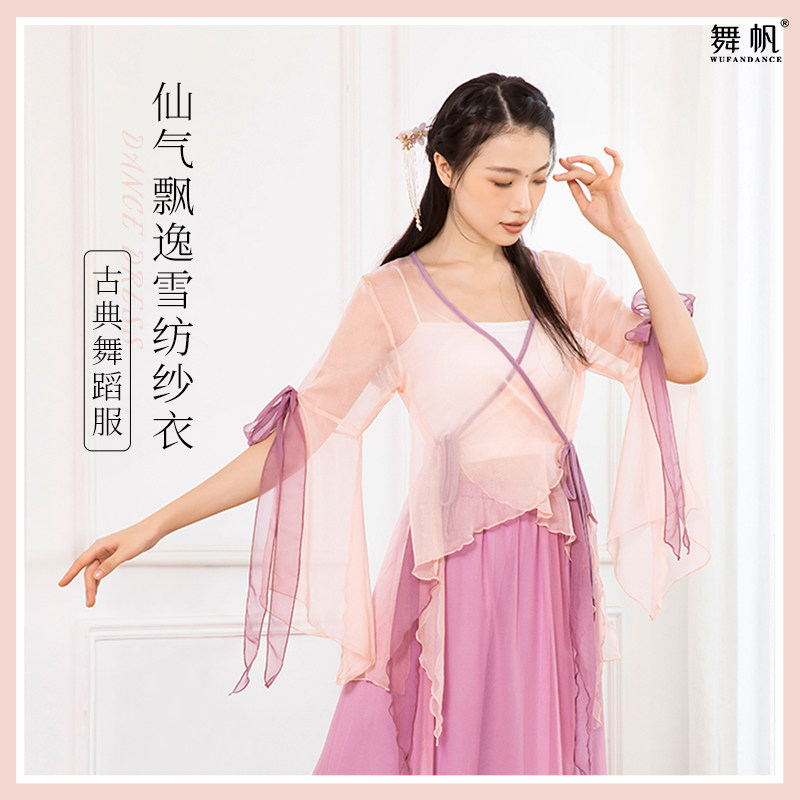 古典舞舞蹈服女纱衣飘逸身韵新款中国风舞蹈服装民族舞练功服套装_虎窝淘