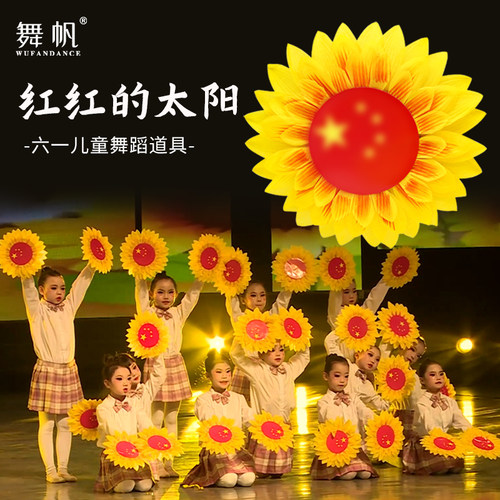 六一儿童舞蹈表演道具手拿花