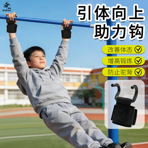 儿童吊单杠助力钩拉腰突牵引